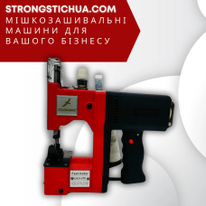 Мішкозашивальна машинка   Gk9 -370 Fast Motor 210w.