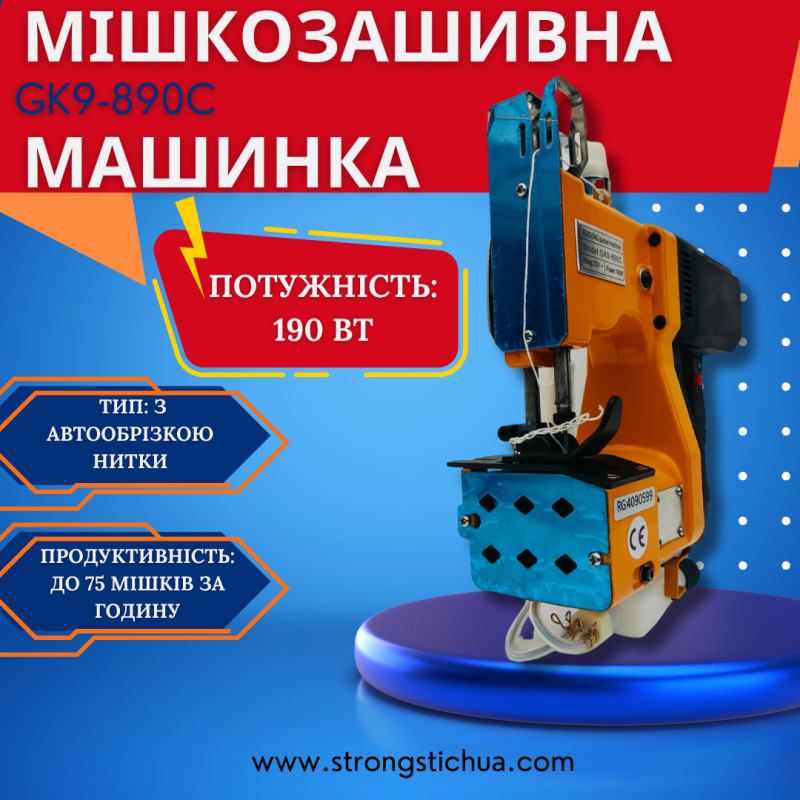 Мішкозашивна машина GK9-890C з центральним мастилом