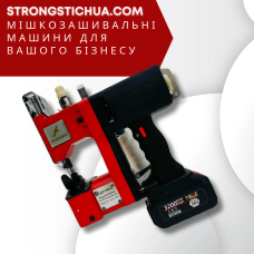 Мішкозашивальна машинка на акумуляторі 2600mah Gk9-900А RZ Fast Motor 210w.